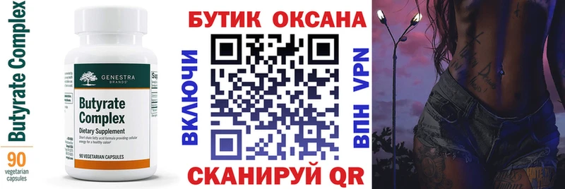 где можно купить   Верхоянск  БУТИРАТ 1.4BDO 